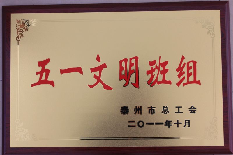 熱烈祝賀我校初中語文組被評為“五一文明班組”