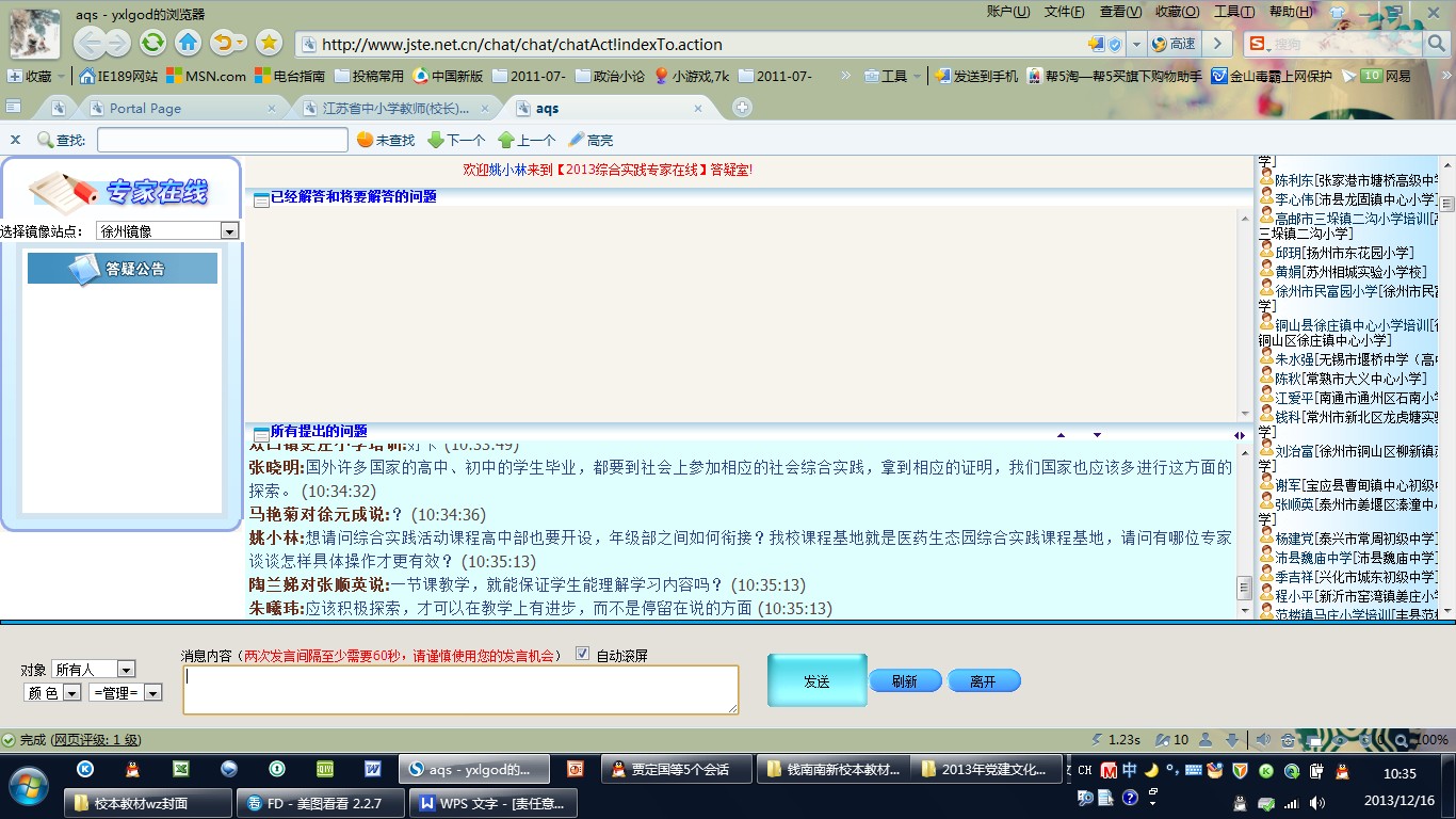 課程基地建設團隊參加網(wǎng)上省級綜合實踐活動專家在線活動
