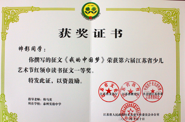 我校學(xué)生在江蘇省讀書征文活動(dòng)中再獲佳績(jī)