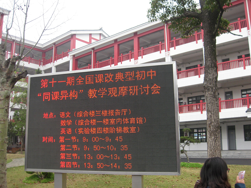 參加全國(guó)課改典型初中“同課異構(gòu)”聽課活動(dòng)有感