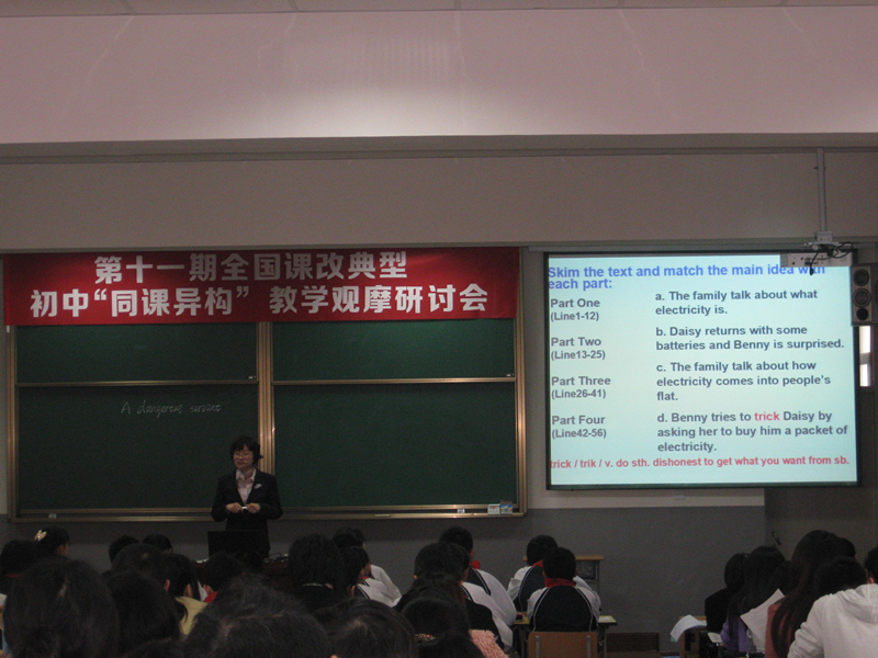 參加全國(guó)課改典型初中“同課異構(gòu)”聽課活動(dòng)有感