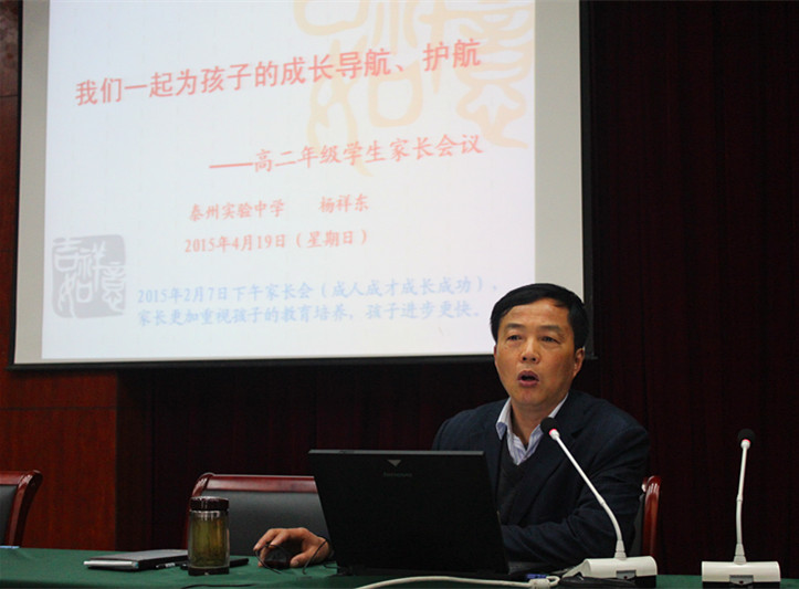 我校召開(kāi)高二年級(jí)學(xué)生家長(zhǎng)會(huì)和班級(jí)家長(zhǎng)會(huì)