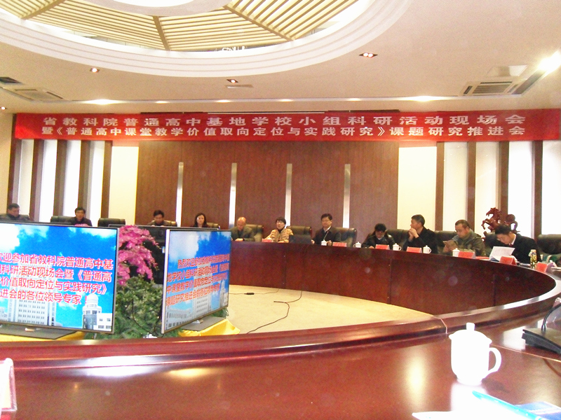 我校教師參加省教科院普通高中基地學(xué)校小組科研活動(dòng)現(xiàn)場(chǎng)會(huì)