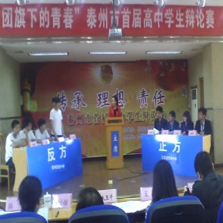 我校學生在泰州市首屆高中辯論賽上斗志昂揚