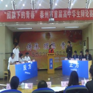 我校學生在泰州市首屆高中辯論賽上斗志昂揚