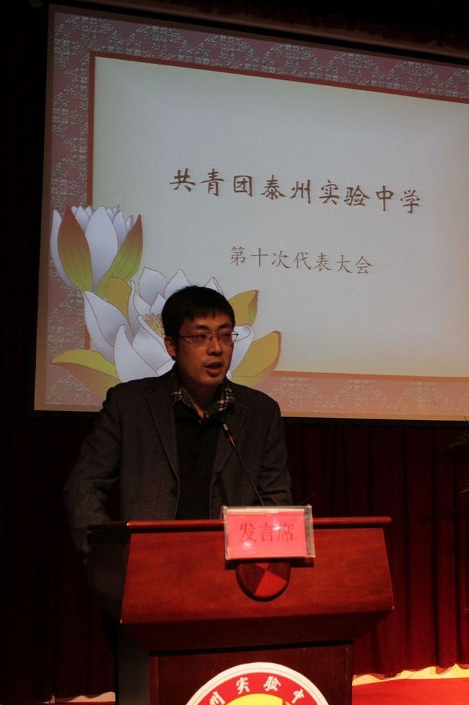 共青團(tuán)泰州實(shí)驗(yàn)中學(xué)第十次團(tuán)代會(huì)勝利召開(kāi)